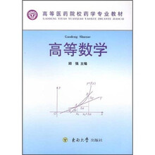 高等数学