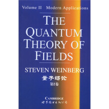 量子场论（第2卷）