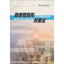 数学规划与对策论