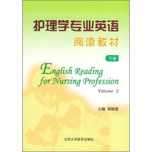 护理学专业英语阅读教材(下册)