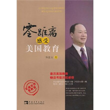 零距离感受美国教育