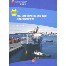 最新出口货物退（免）税政策解析与操作实务大全