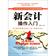新会计操作入门