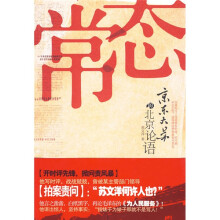 常态:京东大苏的北京论语