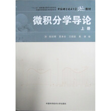 微积分学导论