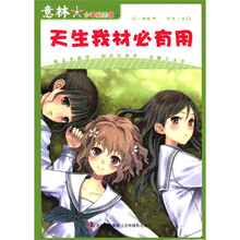 意林少年励志馆6:天生我材必有用(新)