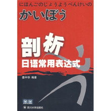 剖析日语常用表达式
