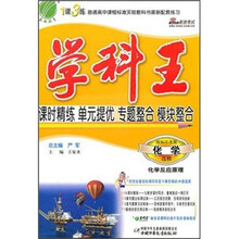 学科王:化学·选修(化学反应原理)(国标江苏版)