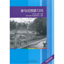 参与式预算72问