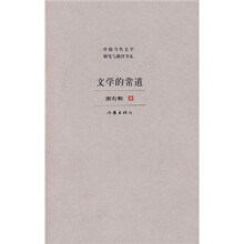 文学的常道