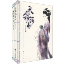 天霜河白（套装全2册）