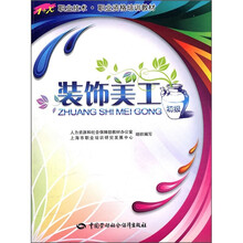 1+X职业技术·职业资格培训教材:装饰美工(初级)