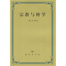 宗教与科学