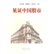 见证中国股市