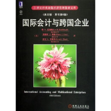 21世纪经典原版经济管理教材文库：国际会计与跨国企业（英文版）（原书第6版）
