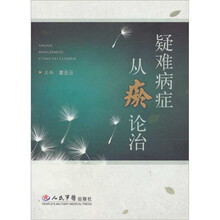 疑难病症从瘀论治