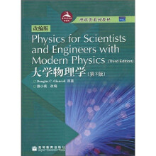 理科类系列教材：大学物理（第3版）（改编版）
