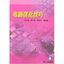 电脑优化技巧