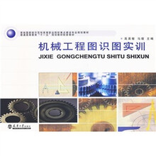 机械工程图识图实训
