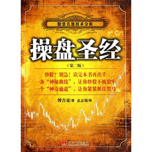 操盘圣经(第2版)