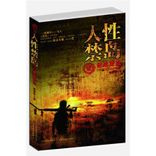 人性禁岛1:绝战荒岛