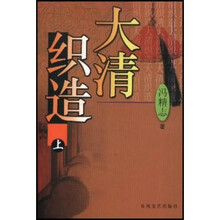 大清织造（上下）