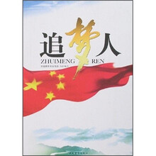 追梦人