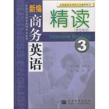 新编商务英语精读3（学生用书）（附赠光盘1张）