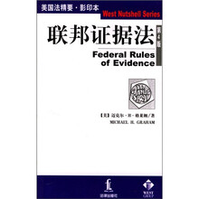 美国法精要·联邦证据法（英文 第4版）