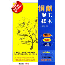 钢筋施工技术