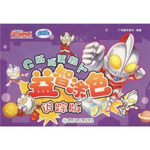 Q版咸蛋超人益智涂色（追踪版）