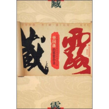 藏露:曾国藩的那套办法