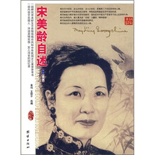 宋美龄自述(插图珍藏本)