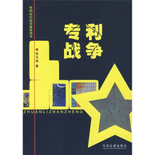 专利战争