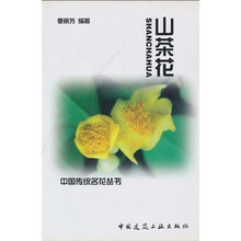山茶花