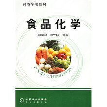 高等学校教材:食品化学