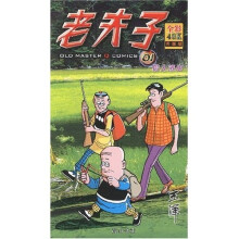 老夫子1:猎人进山