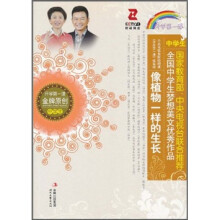 像植物一样的生长