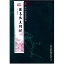 周易传义附录