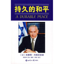 持久的和平
