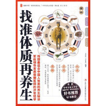 找准体质再养生