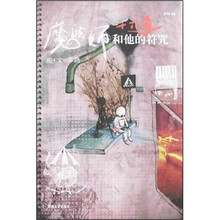 魔法师和他的十六道符咒