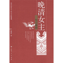 晚清女主-细说慈禧