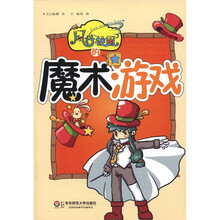 风行校园的魔术游戏