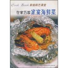在家巧作家宴海鲜菜