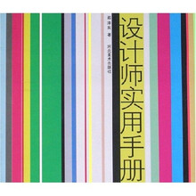 设计师实用手册