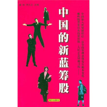 寻找中国的新蓝筹股