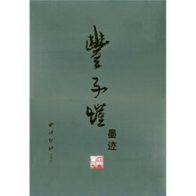 丰子恺墨迹
