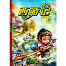 世界儿童经典文学名著:西游记(典藏版)(彩图注音版)