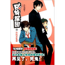 B+侦探团5:决战恶鬼帮